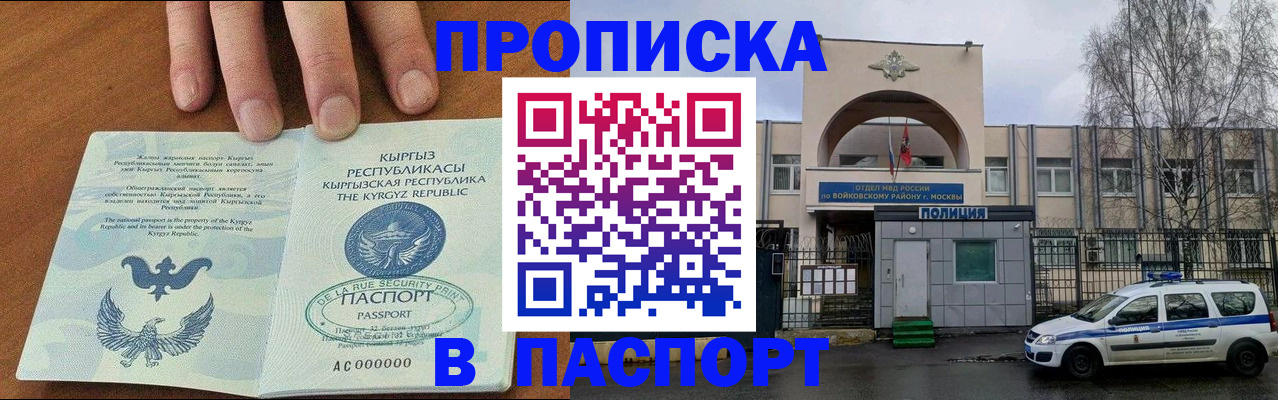 временная прописка в Белоозёрском