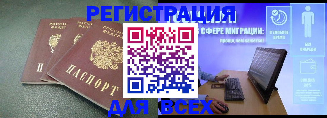 прописка штамп в Белоозёрском