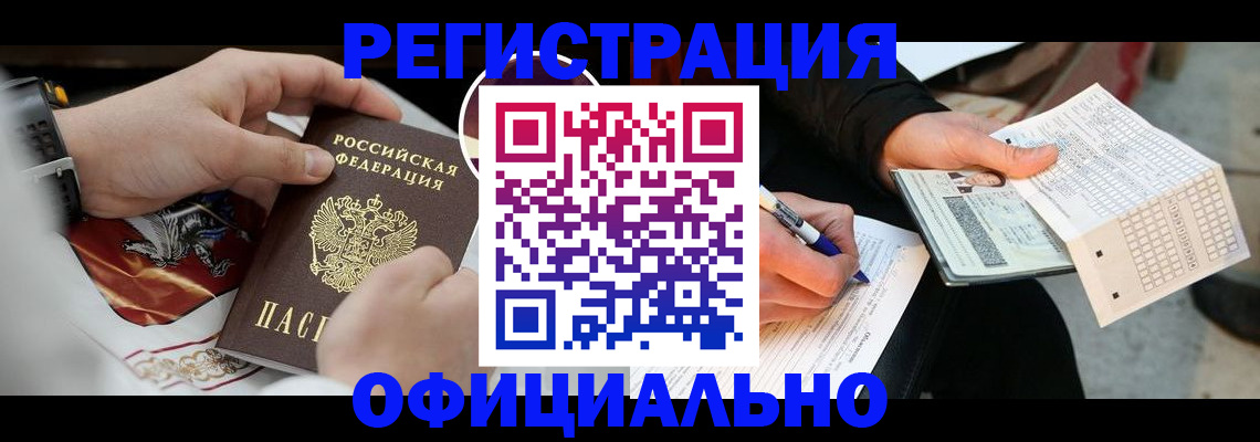 временная регистрация собственник в Белоозёрском