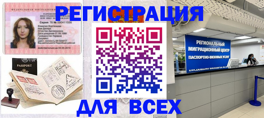 купить прописку в Белоозёрском