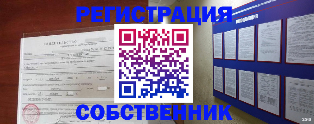 прописка в квартире в Белоозёрском