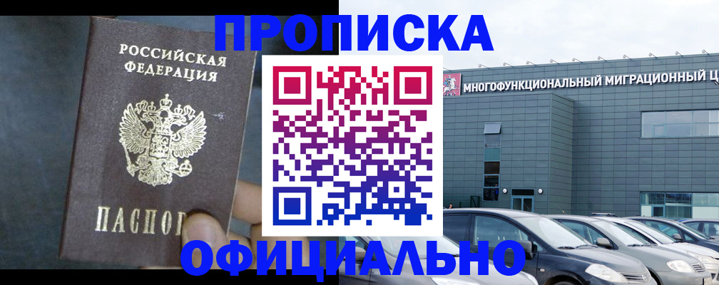 прописка 2025 в Белоозёрском