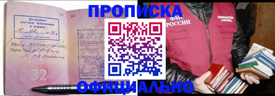 прописка законно в Белоозёрском