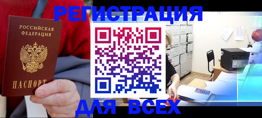 прописка для военкомата в Белоозёрском