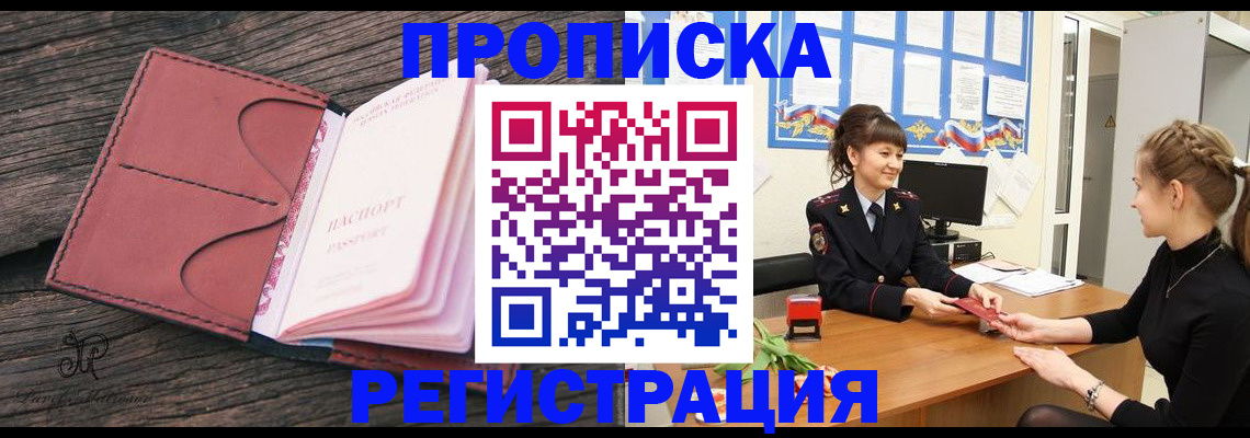 прописка от собственника в Белоозёрском